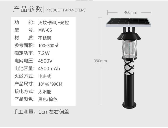 室外太陽能滅蚊燈可同時照明SK-MW-06參數(shù)